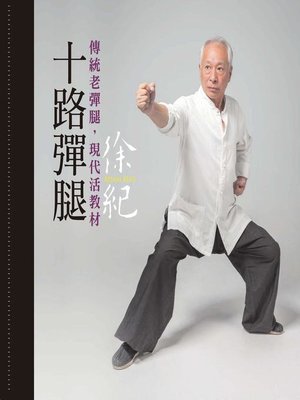 cover image of 十路彈腿
